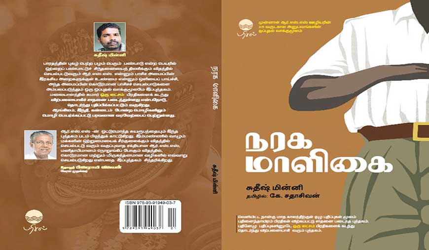 தீக்கதிர் - ஊடக உலகில் உண்மையின் பேரொளி